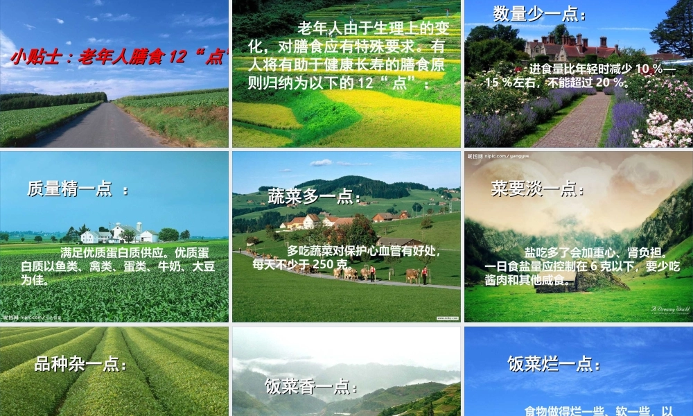 中老年人的十大健康新标志-SlideBoom.ppt