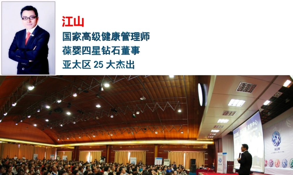 健康与自由-2014江山版.ppt