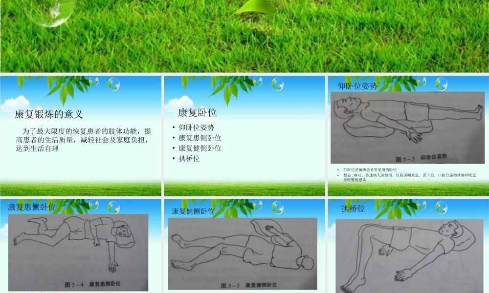 偏瘫患者的康复锻炼.ppt