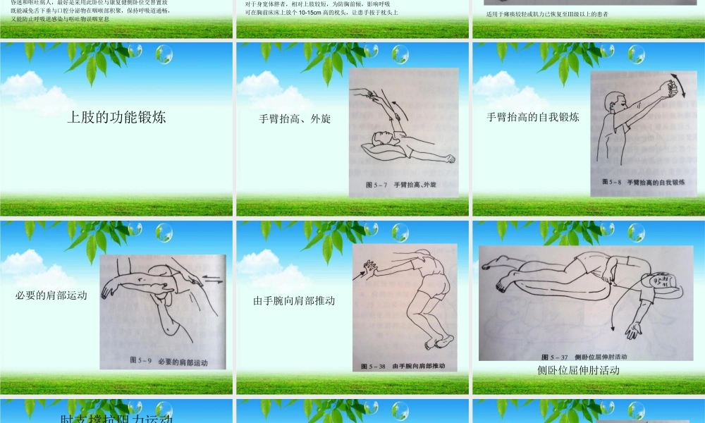 偏瘫患者的康复锻炼.ppt