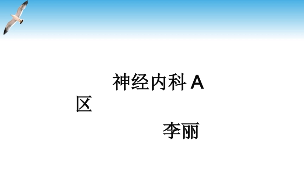 临睡肌抽跃症.ppt