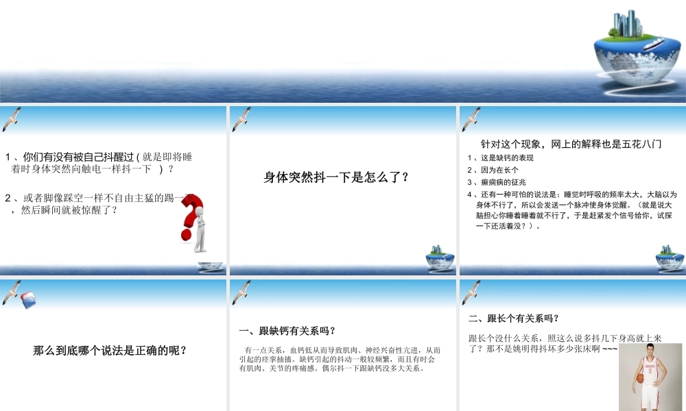 临睡肌抽跃症.ppt