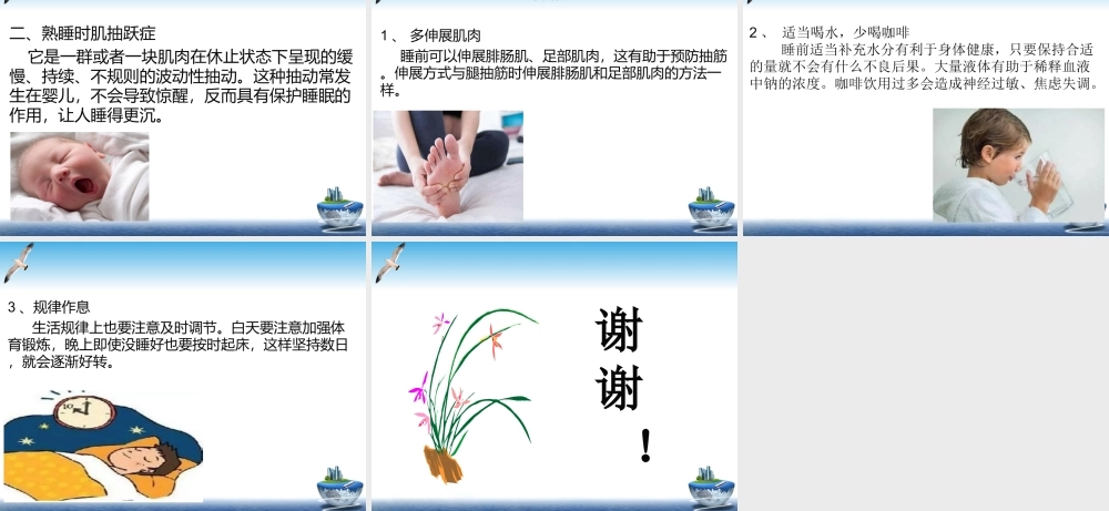 临睡肌抽跃症.ppt