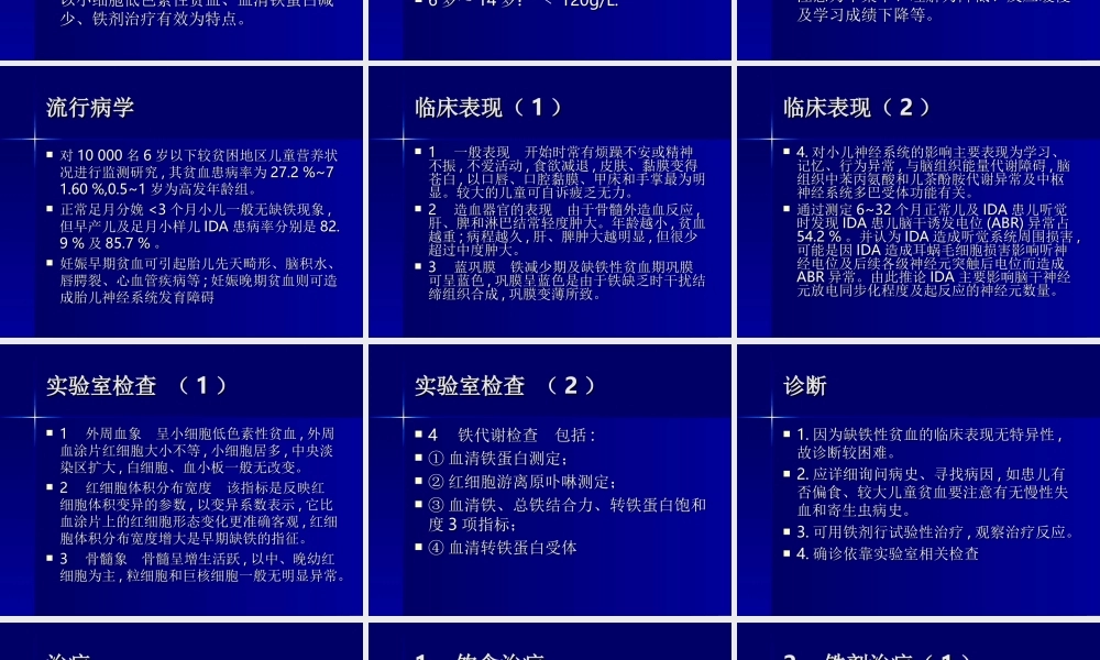 儿-童-缺-铁-性-贫-血.ppt