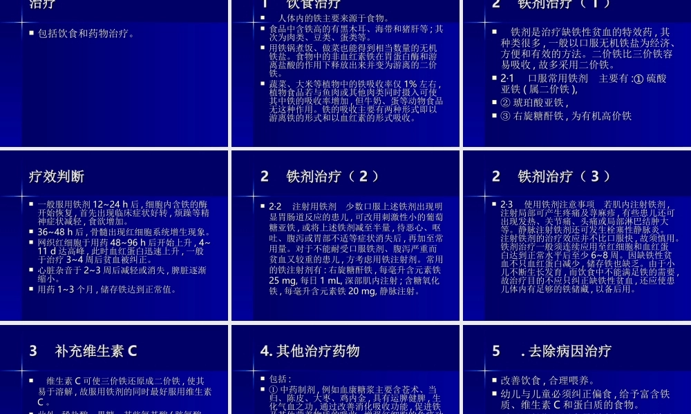 儿-童-缺-铁-性-贫-血.ppt