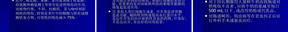 儿-童-缺-铁-性-贫-血.ppt