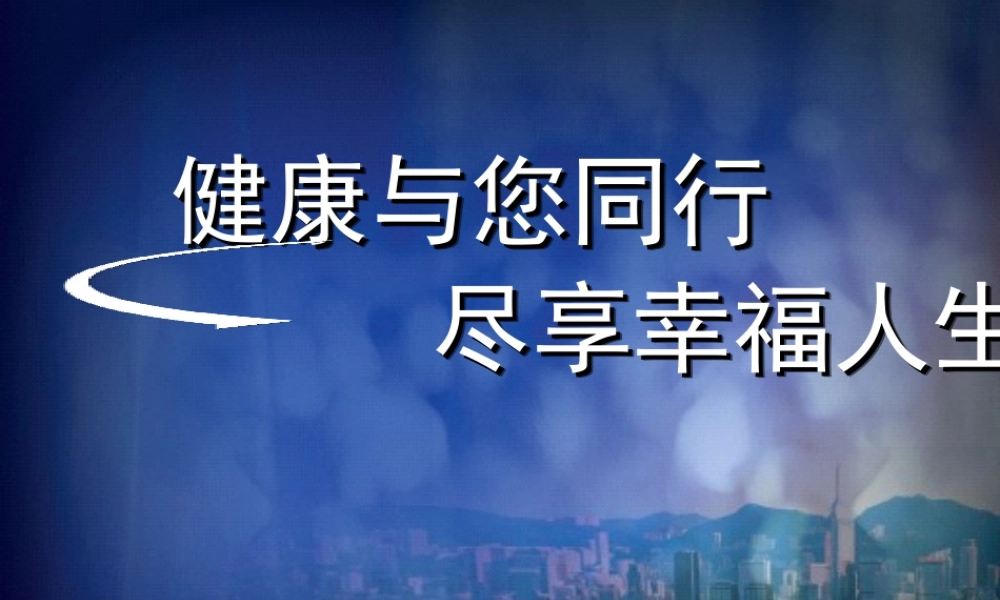 健康知识讲座-三高.ppt