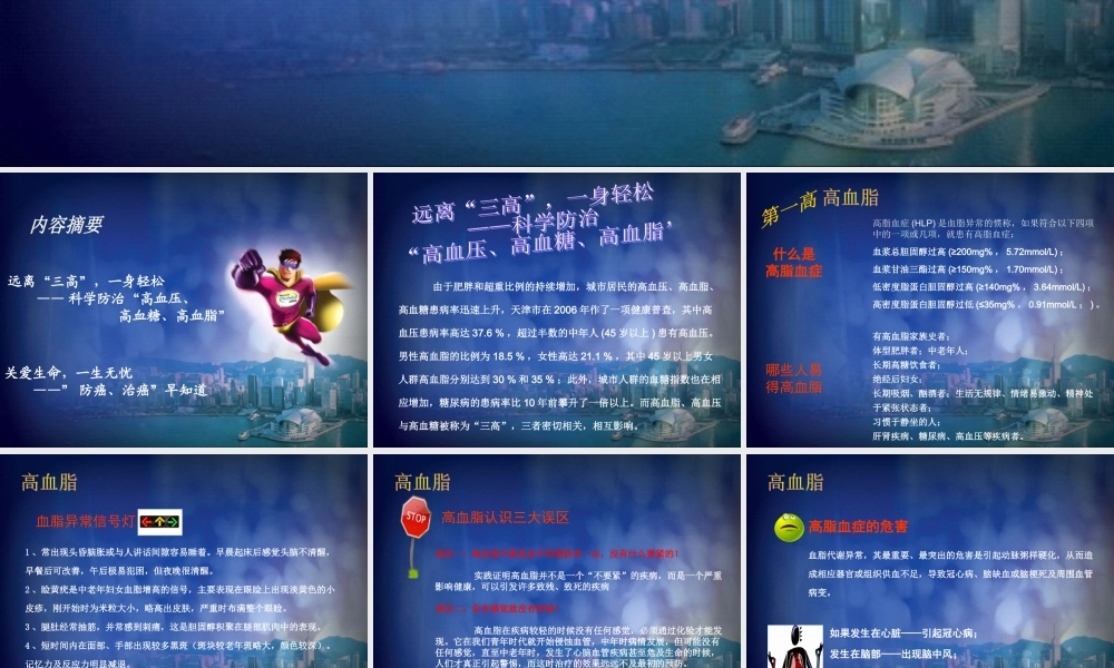 健康知识讲座-三高.ppt