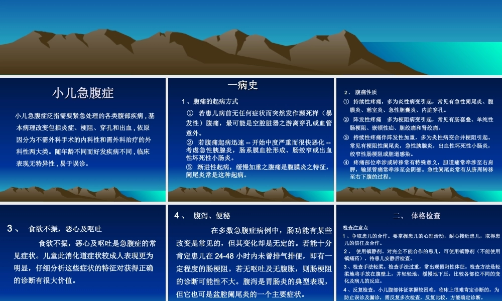 儿科急腹症讲诉.ppt