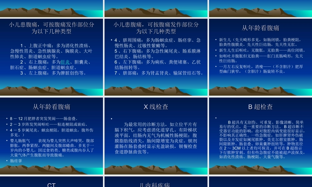 儿科急腹症讲诉.ppt