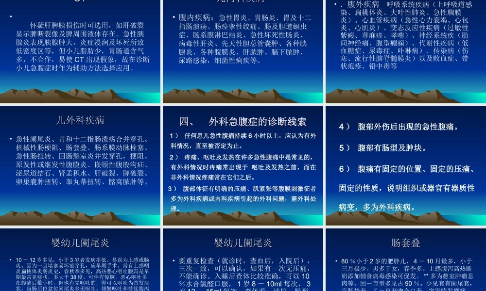 儿科急腹症讲诉.ppt