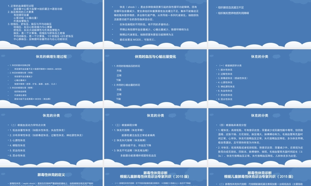 儿童休克的诊疗思路.pptx