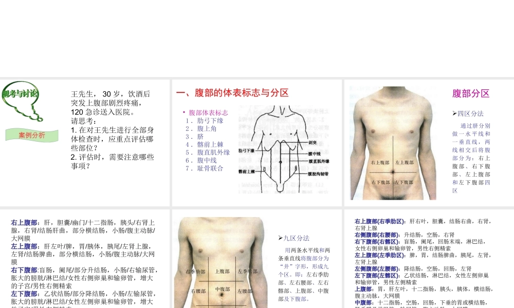 健康评估-腹部评估.ppt