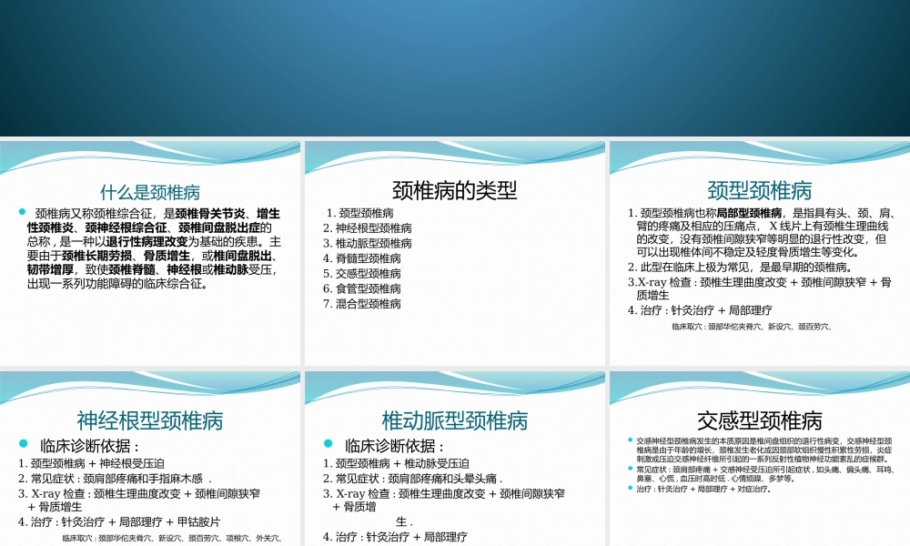 健康讲座-颈、腰椎病知识.pptx