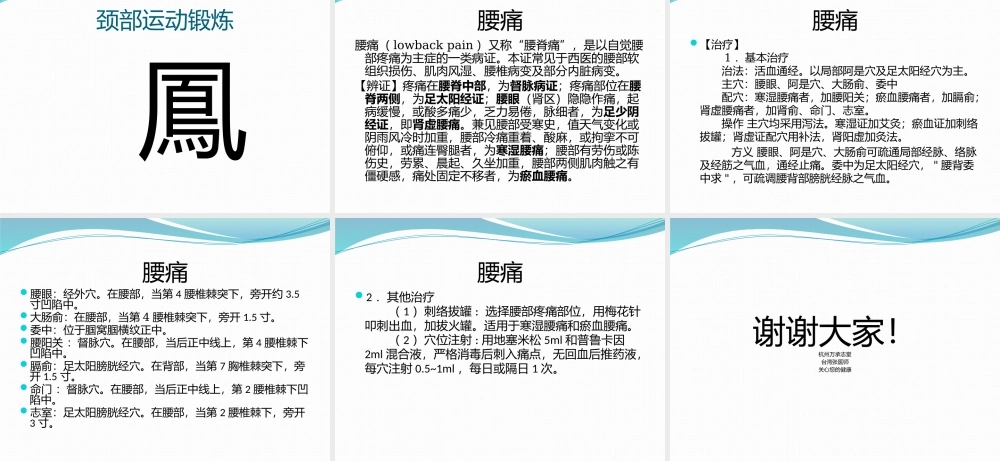 健康讲座-颈、腰椎病知识.pptx