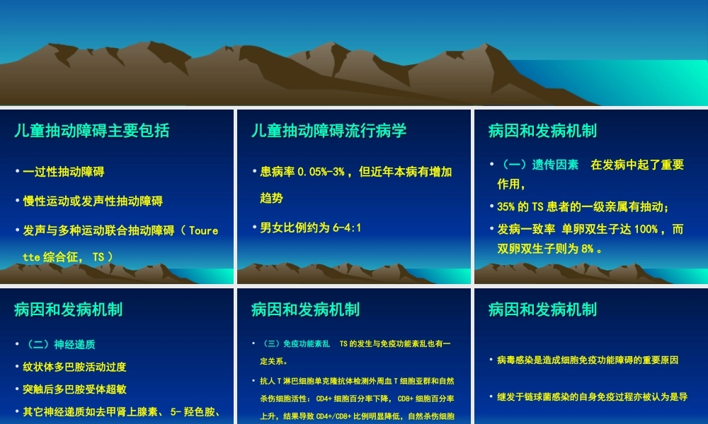 儿童抽动障碍.ppt