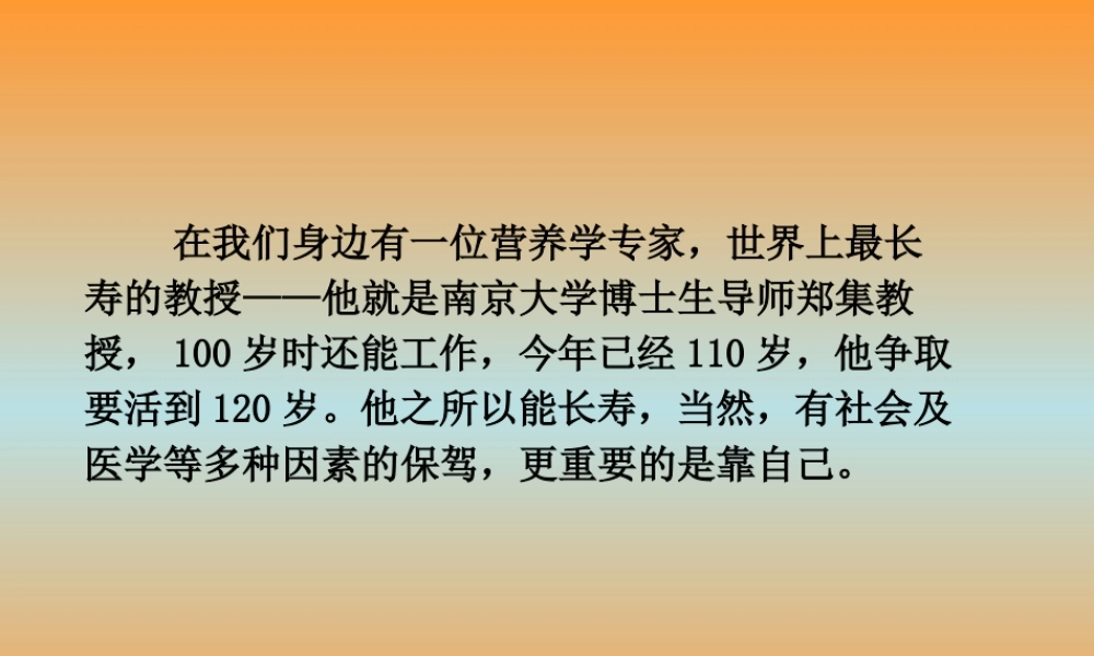 健康长寿靠自己.ppt