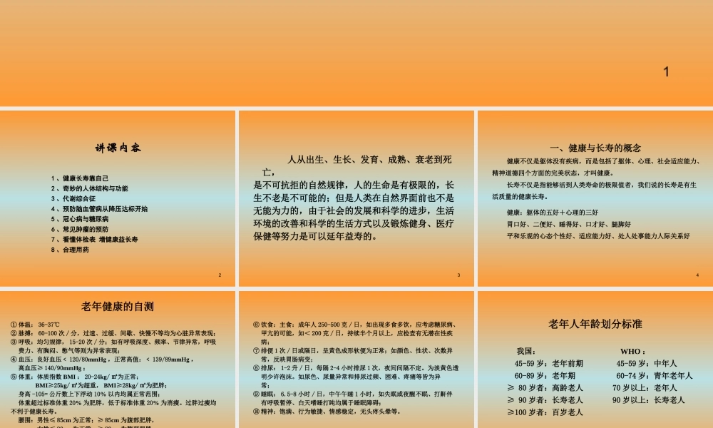健康长寿靠自己.ppt