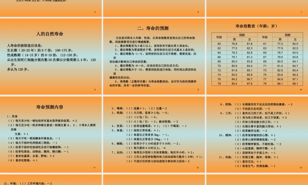 健康长寿靠自己.ppt