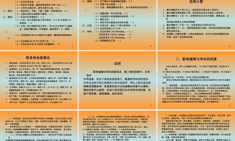 健康长寿靠自己.ppt