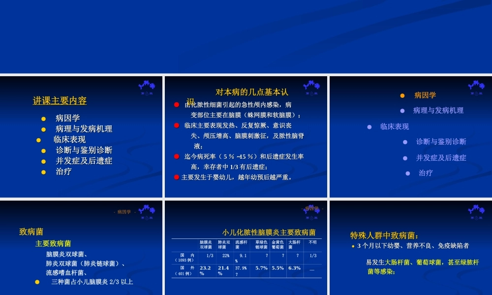 儿科脑膜炎教学.ppt