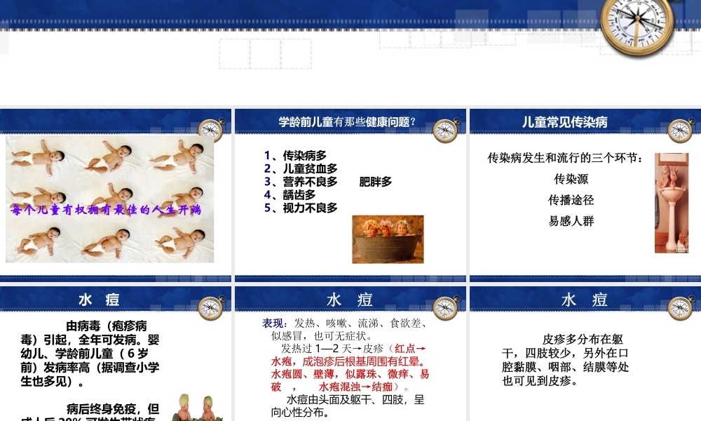 儿童常见病防治.ppt