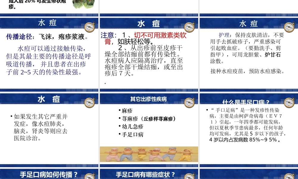 儿童常见病防治.ppt