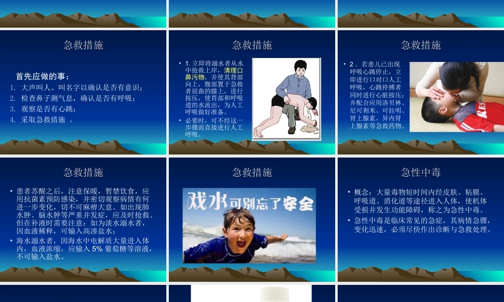 儿童意外伤害的现场急救.ppt