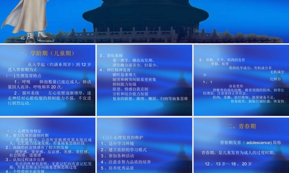 儿童期和青年期.ppt