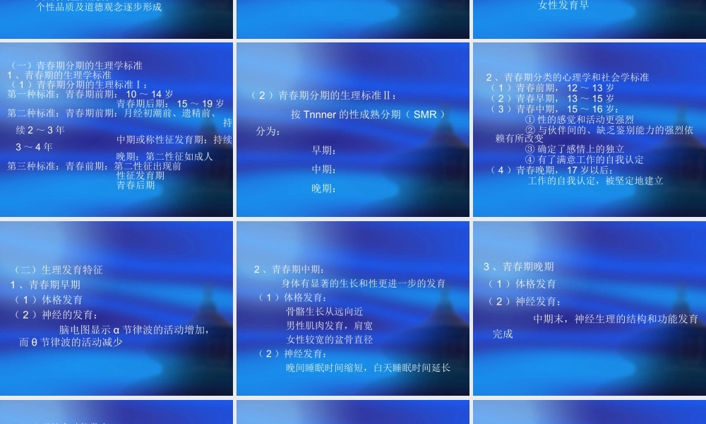 儿童期和青年期.ppt