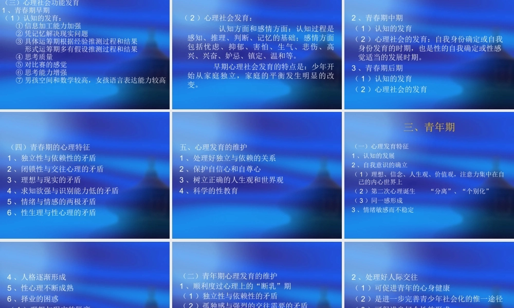 儿童期和青年期.ppt