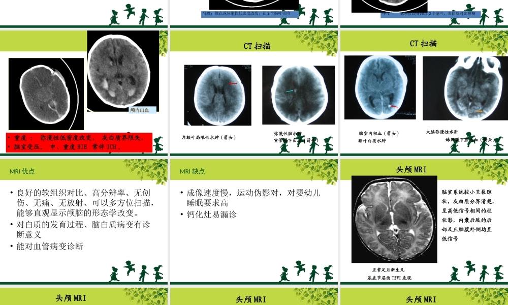 儿童康复的相关检.pptx