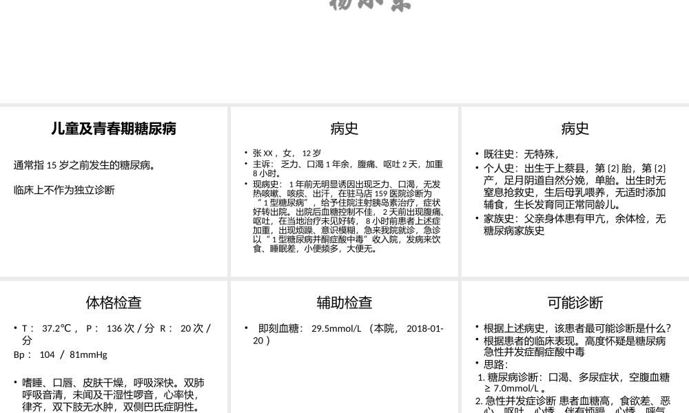 儿童青少年糖尿病.pptx