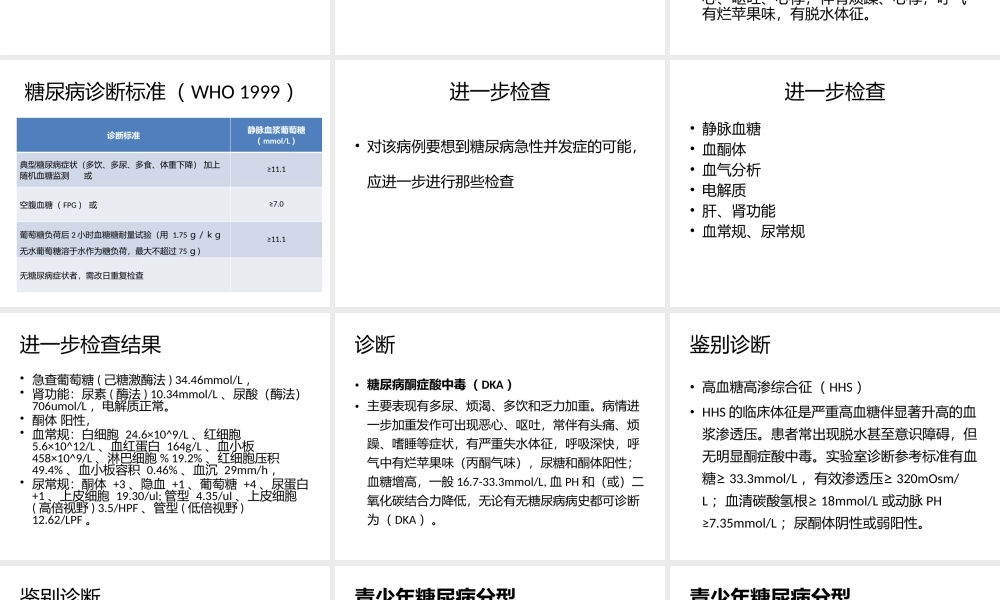 儿童青少年糖尿病.pptx