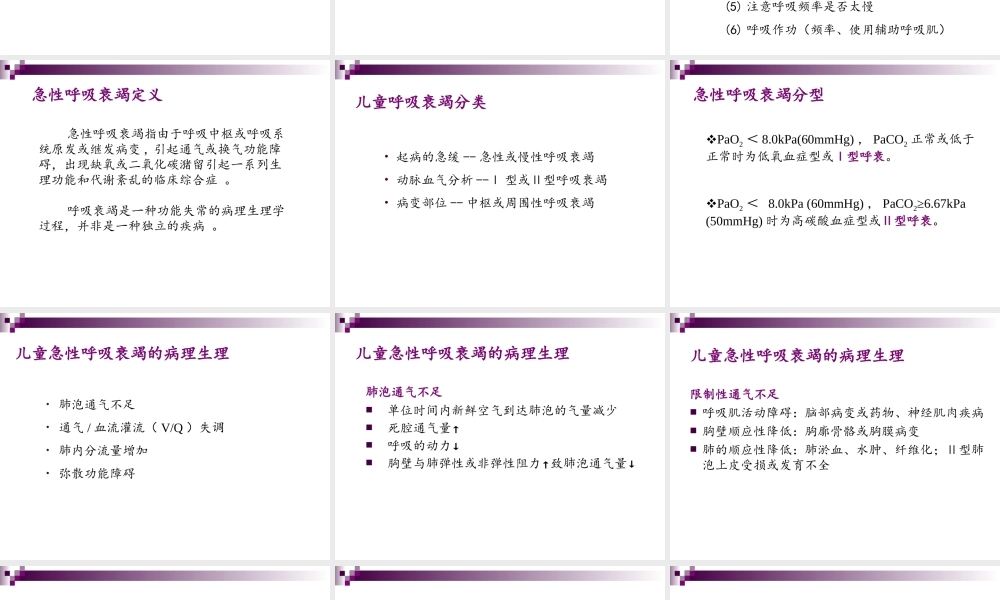 儿童急性呼吸衰竭.ppt