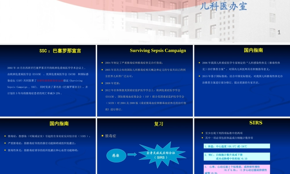 儿童脓毒性休克(感染性休克)诊治专家共识(2015版)儿科医办室讲诉.ppt