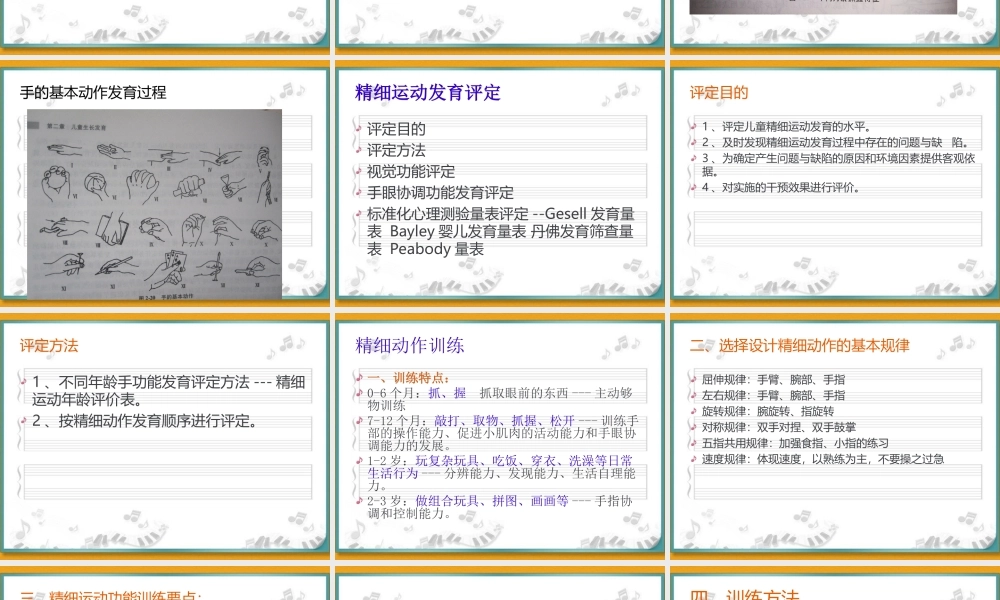 儿童脑瘫的精细动作训练.ppt