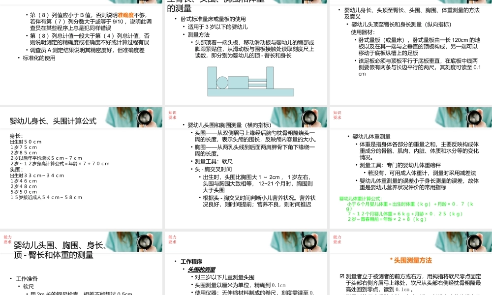 公共营养师(三级)技能第二章人体营养状况测定与评价资料.ppt
