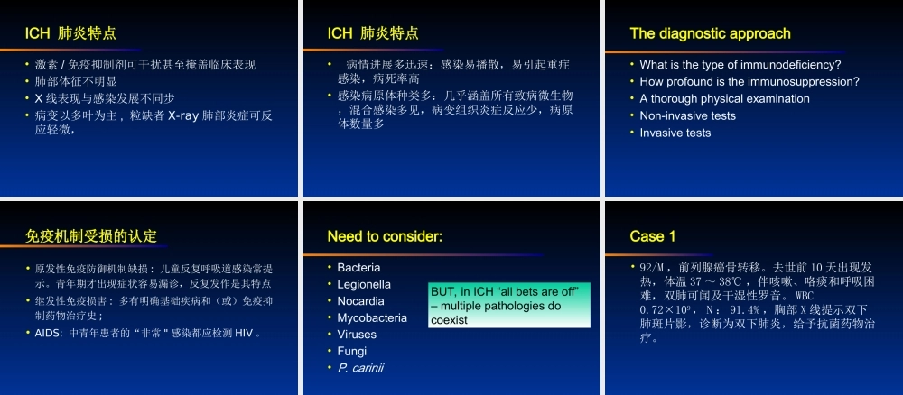 免疫抑制肺炎概要.ppt