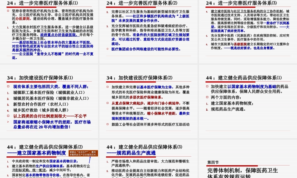 公立医院看医改课程.ppt