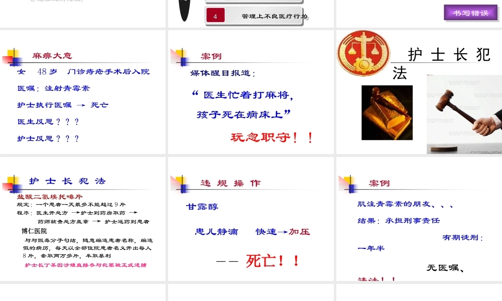 关注病人安全(血的教训).ppt