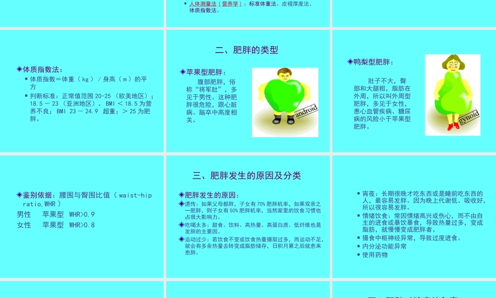 公共营养师课程(五)营养与肥胖、癌症.ppt