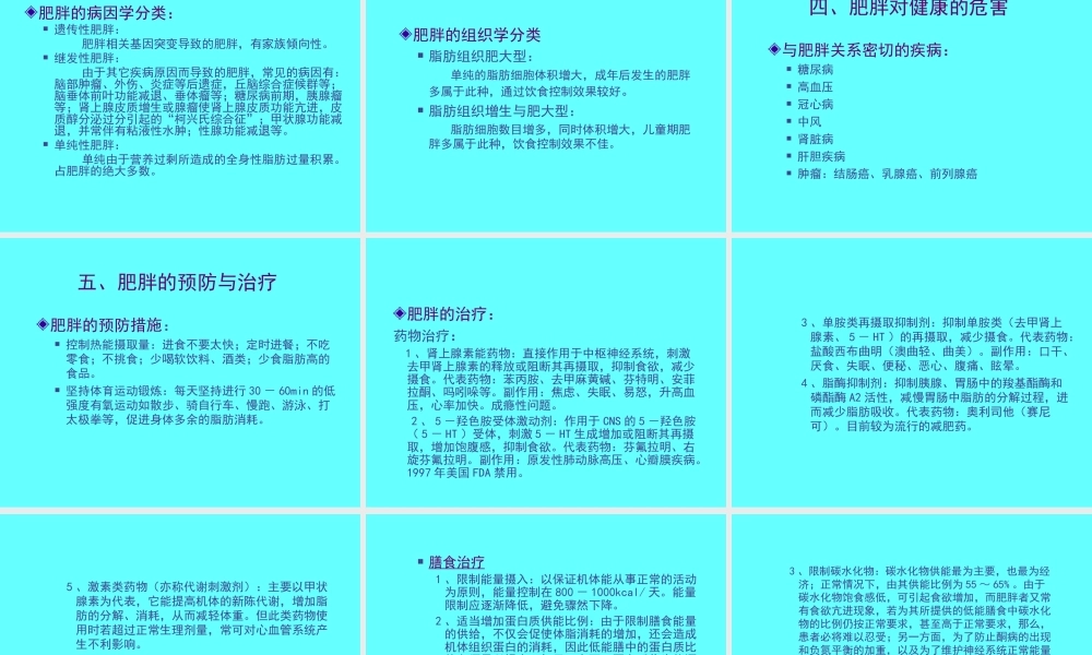 公共营养师课程(五)营养与肥胖、癌症.ppt