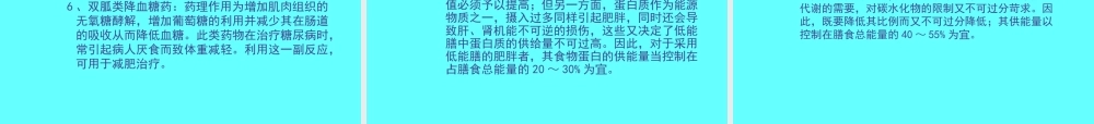 公共营养师课程(五)营养与肥胖、癌症.ppt