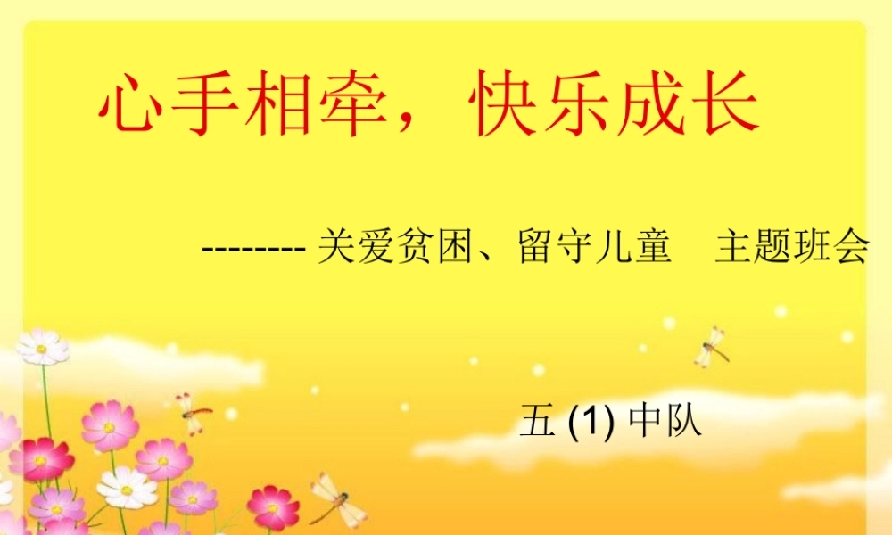 关爱贫困儿童.ppt