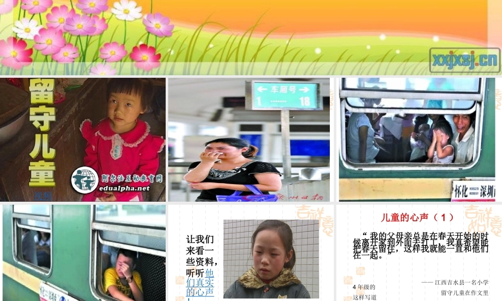 关爱贫困儿童.ppt