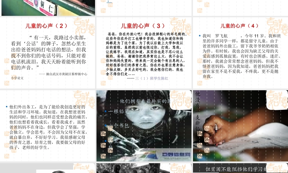 关爱贫困儿童.ppt