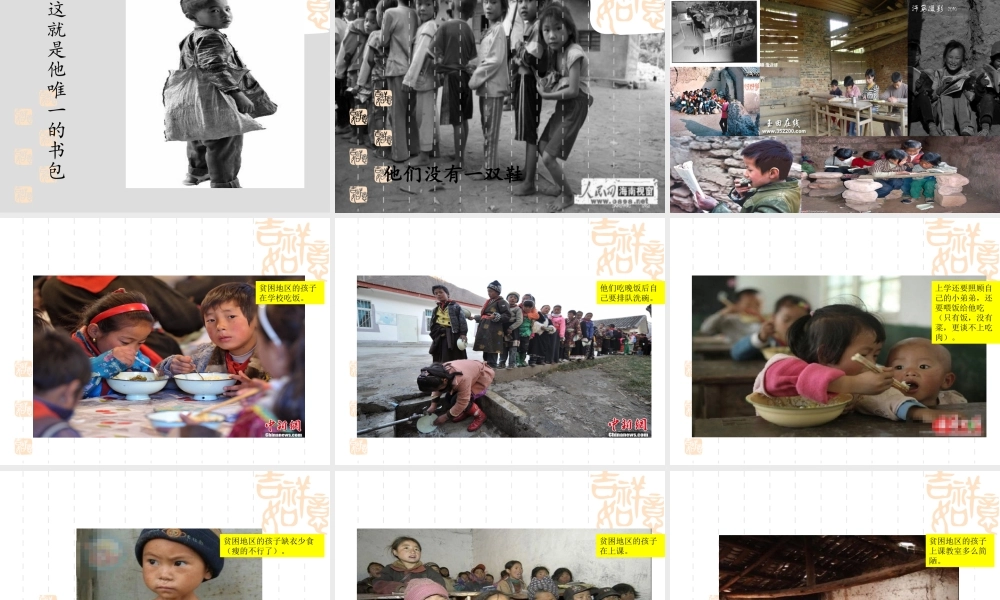 关爱贫困儿童.ppt