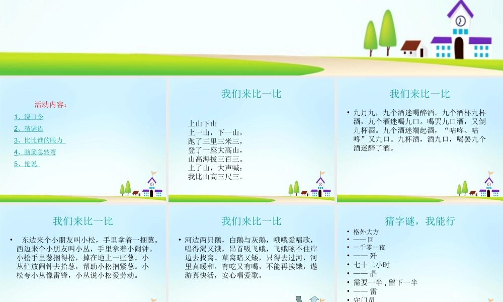 六一儿童节趣味节目.ppt