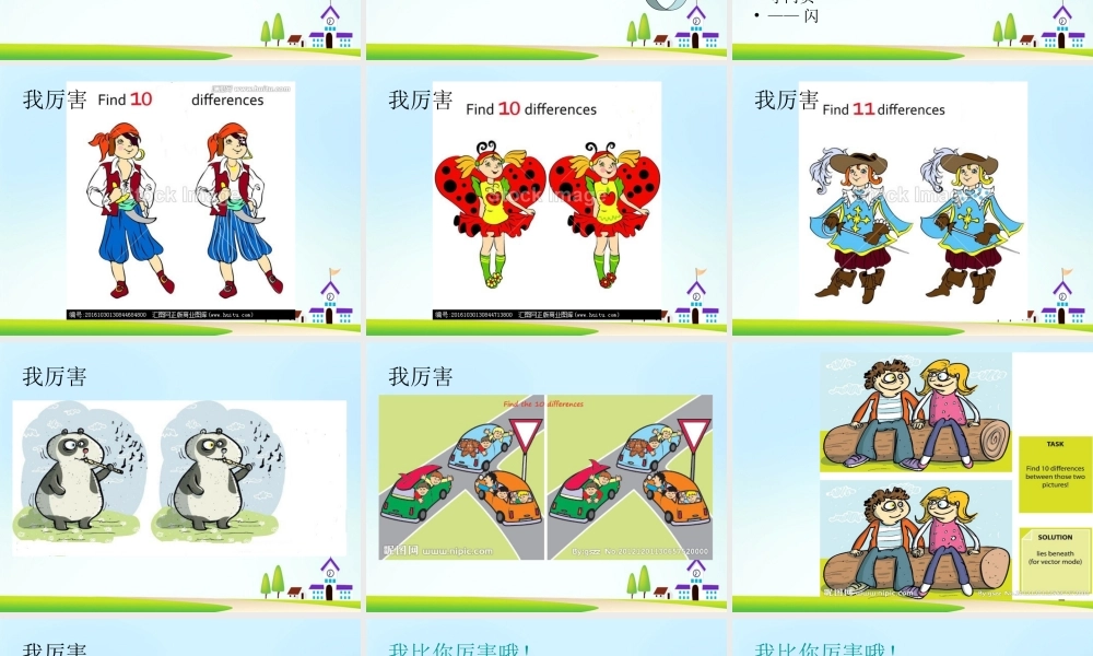 六一儿童节趣味节目.ppt